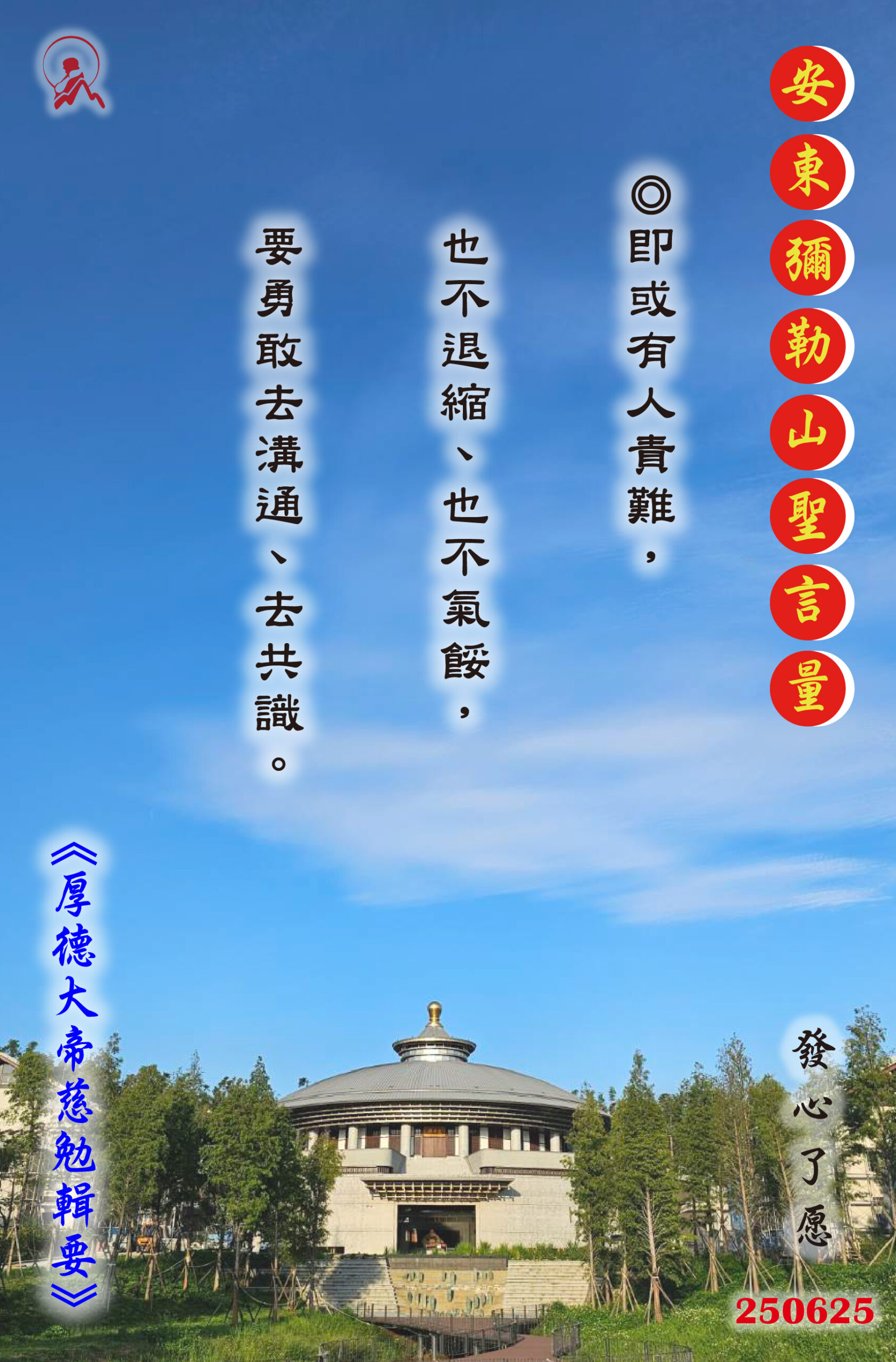 20250625 安東彌勒山聖言量 01 scaled