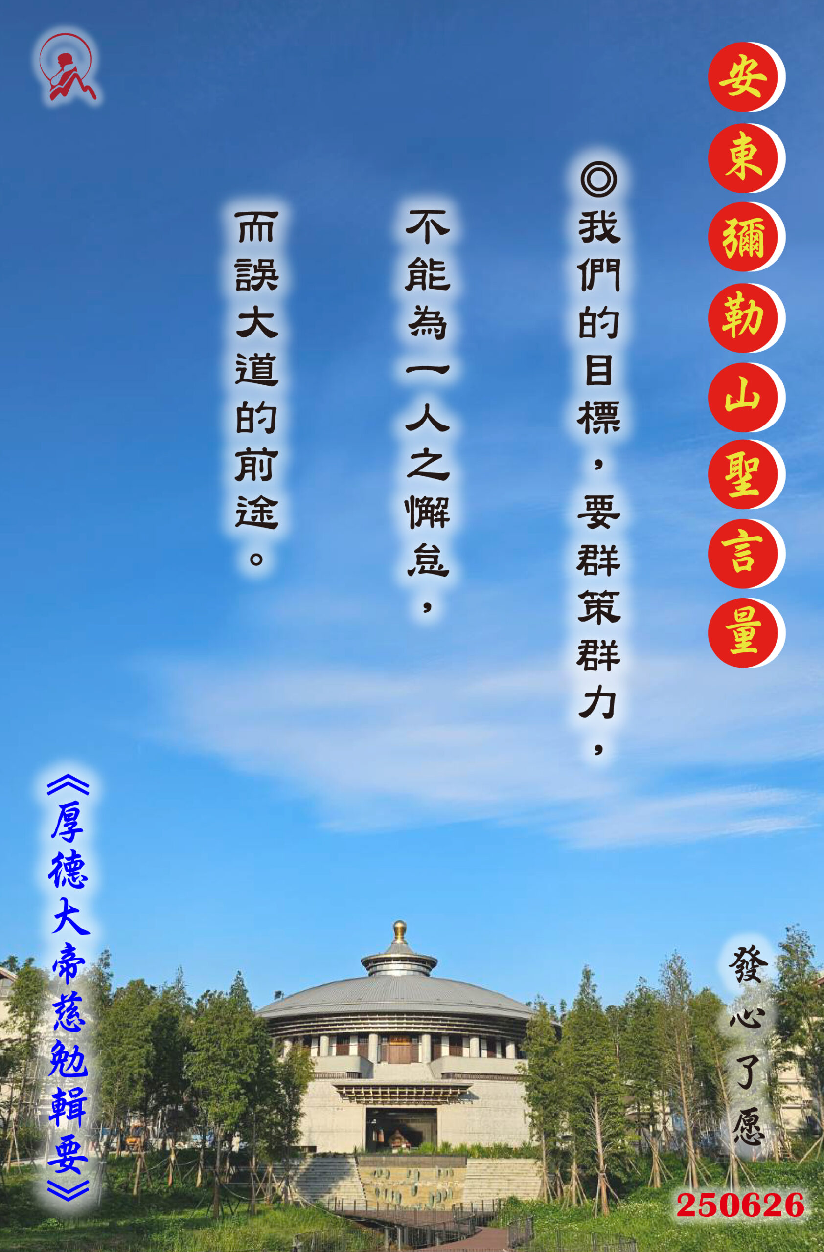20250626 安東彌勒山聖言量 01 scaled