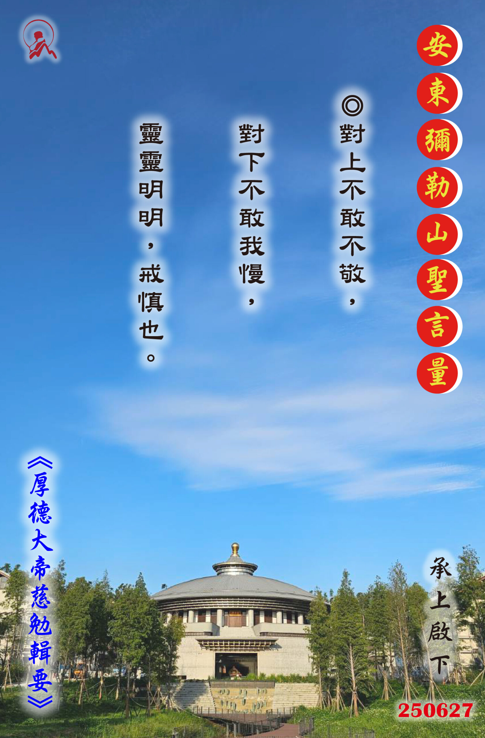 20250627 安東彌勒山聖言量 01 scaled