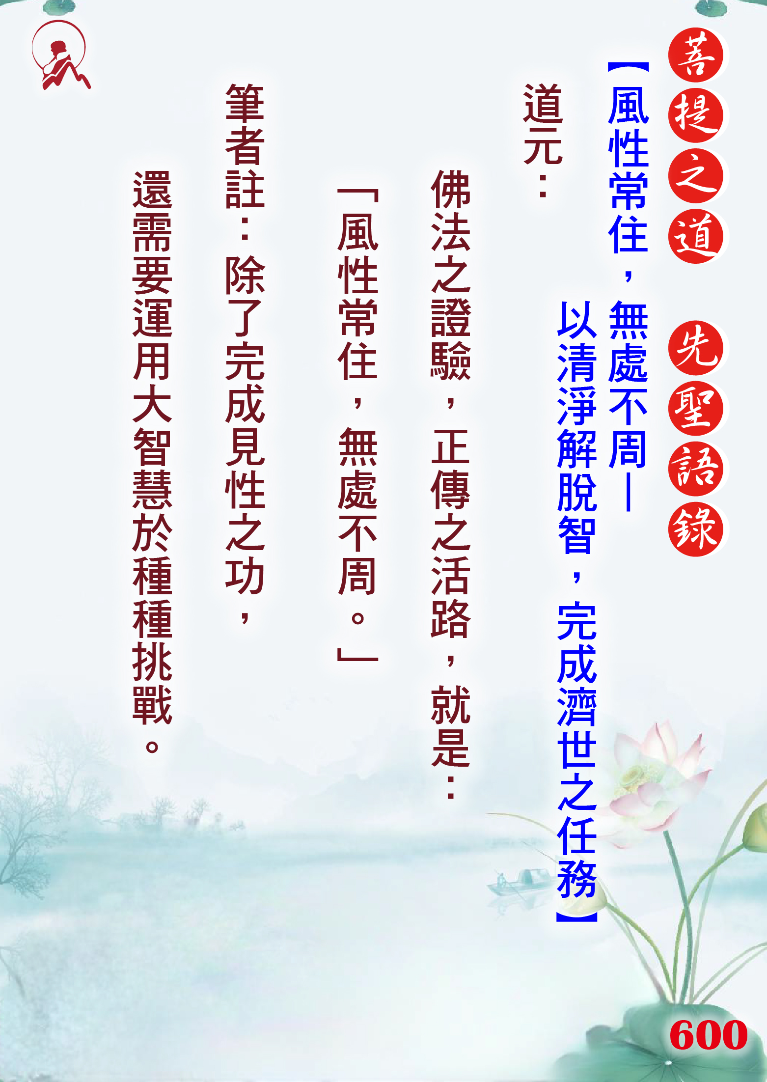 600先聖語錄 01
