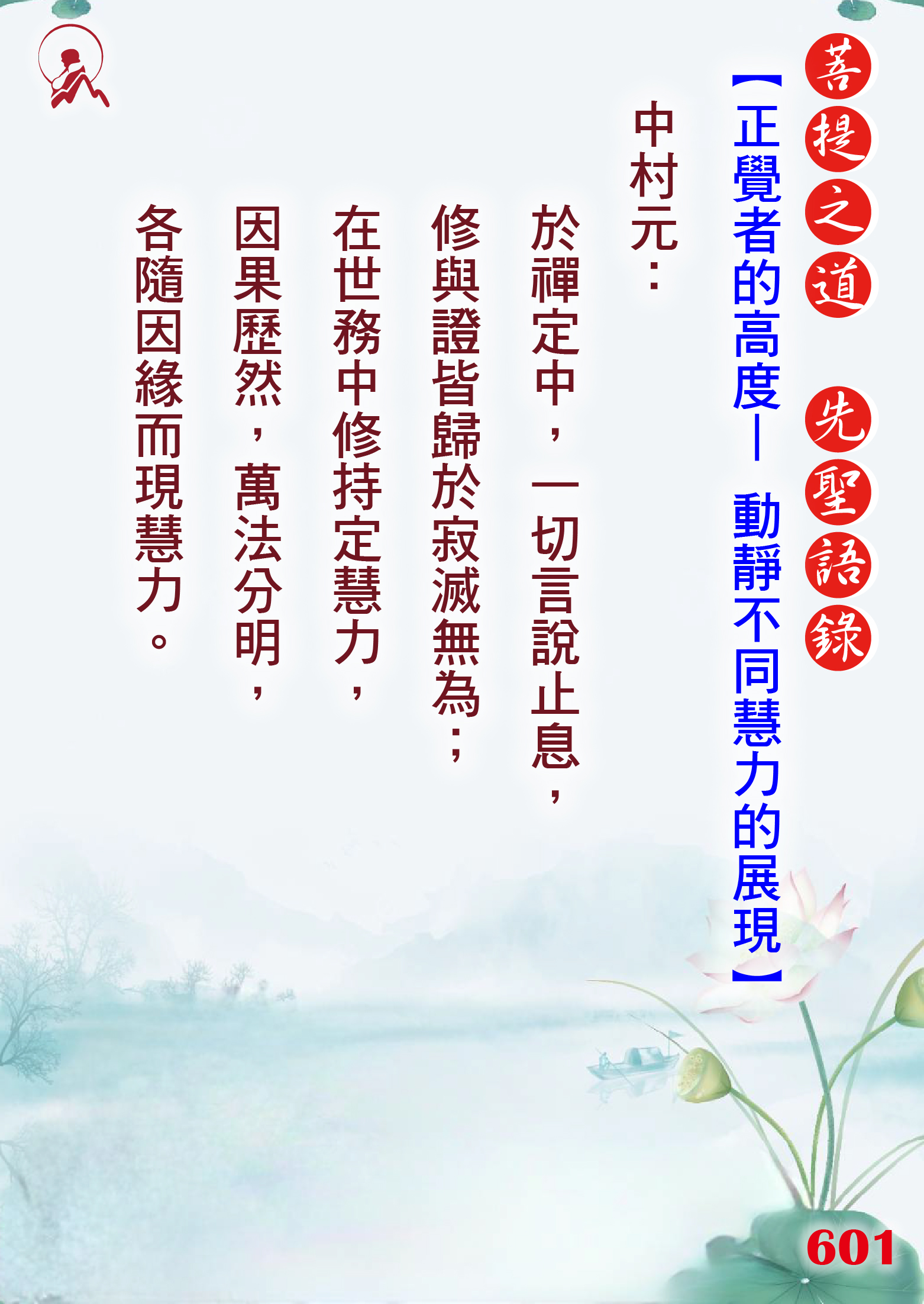 601先聖語錄 01