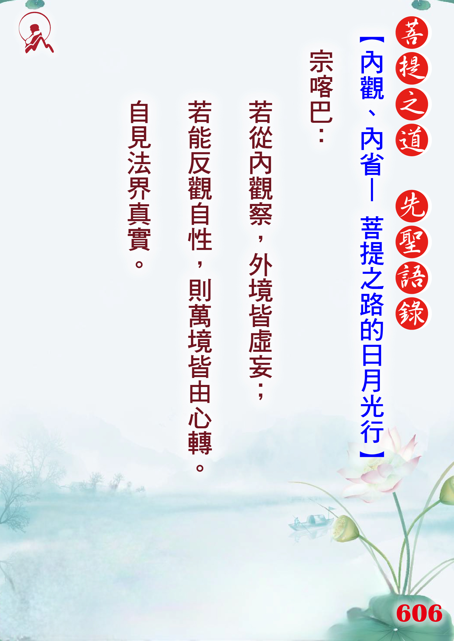 606先聖語錄 01
