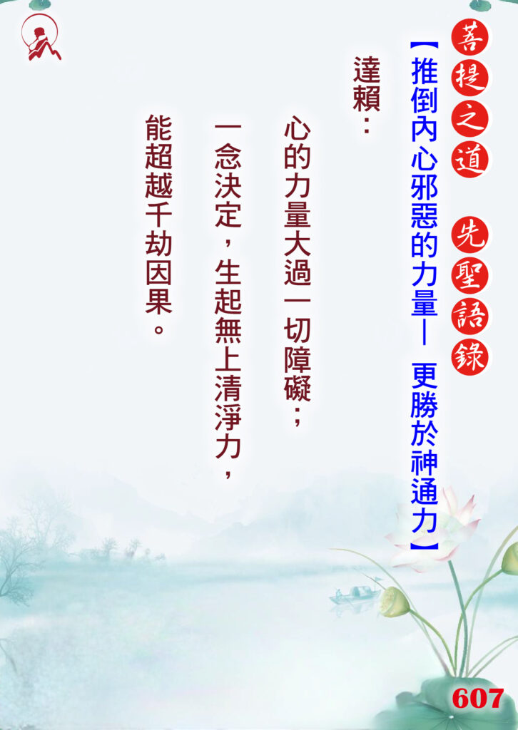 607先聖語錄 01