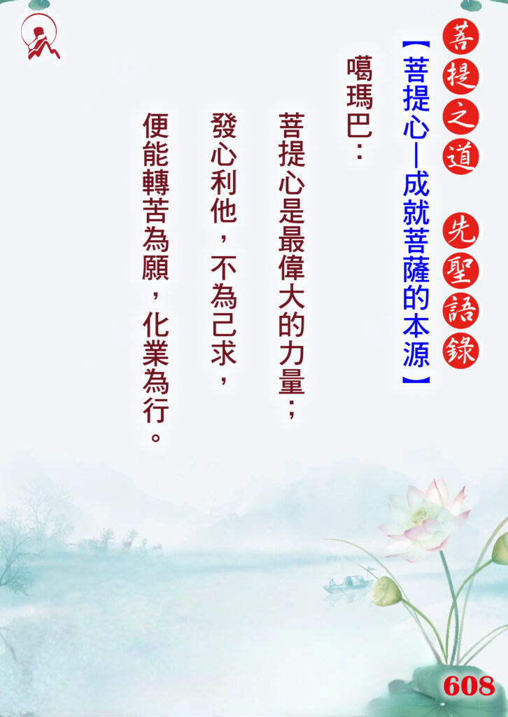 608先聖語錄 01