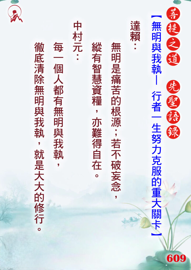 609先聖語錄 01