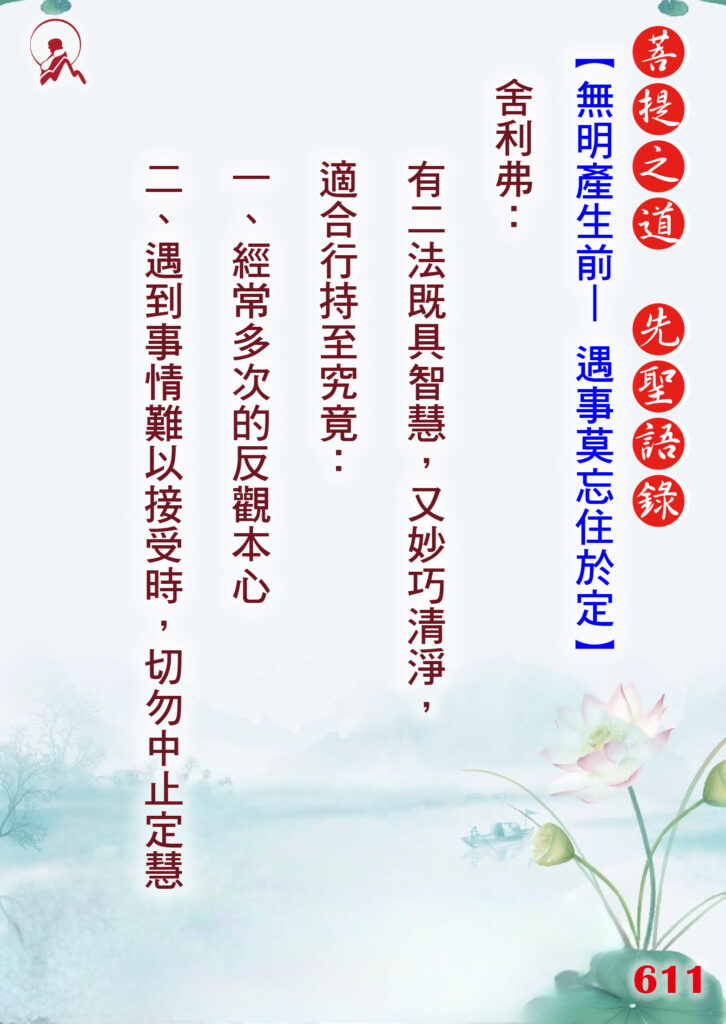 611先聖語錄 01