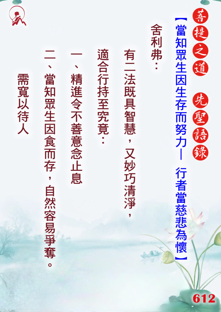 612先聖語錄 01