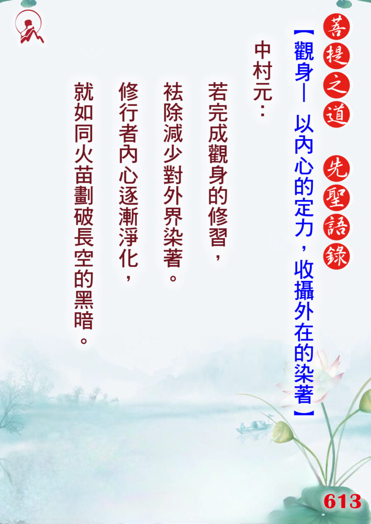 613先聖語錄 01