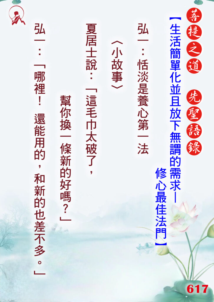 617先聖語錄 01 0
