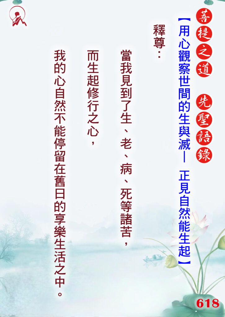 618先聖語錄 01 0