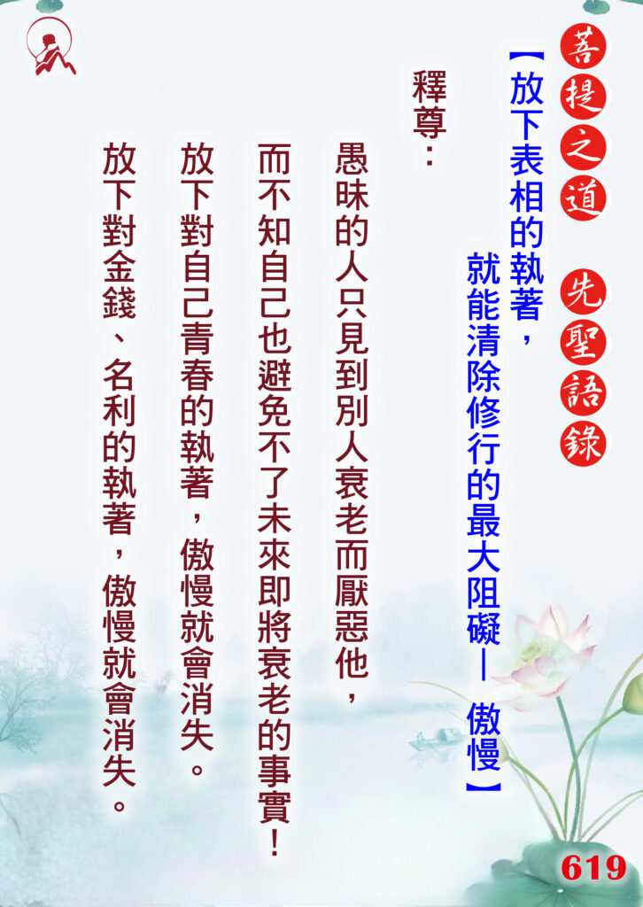 619先聖語錄 01 0