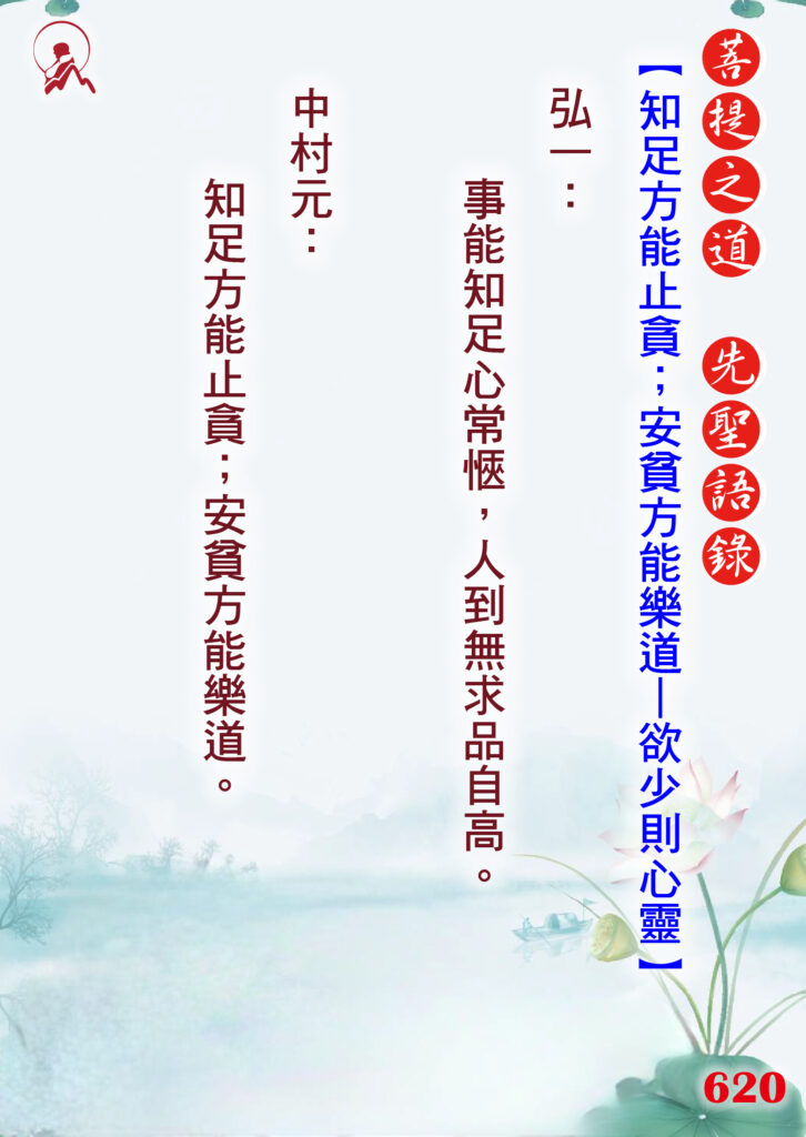 620先聖語錄 01
