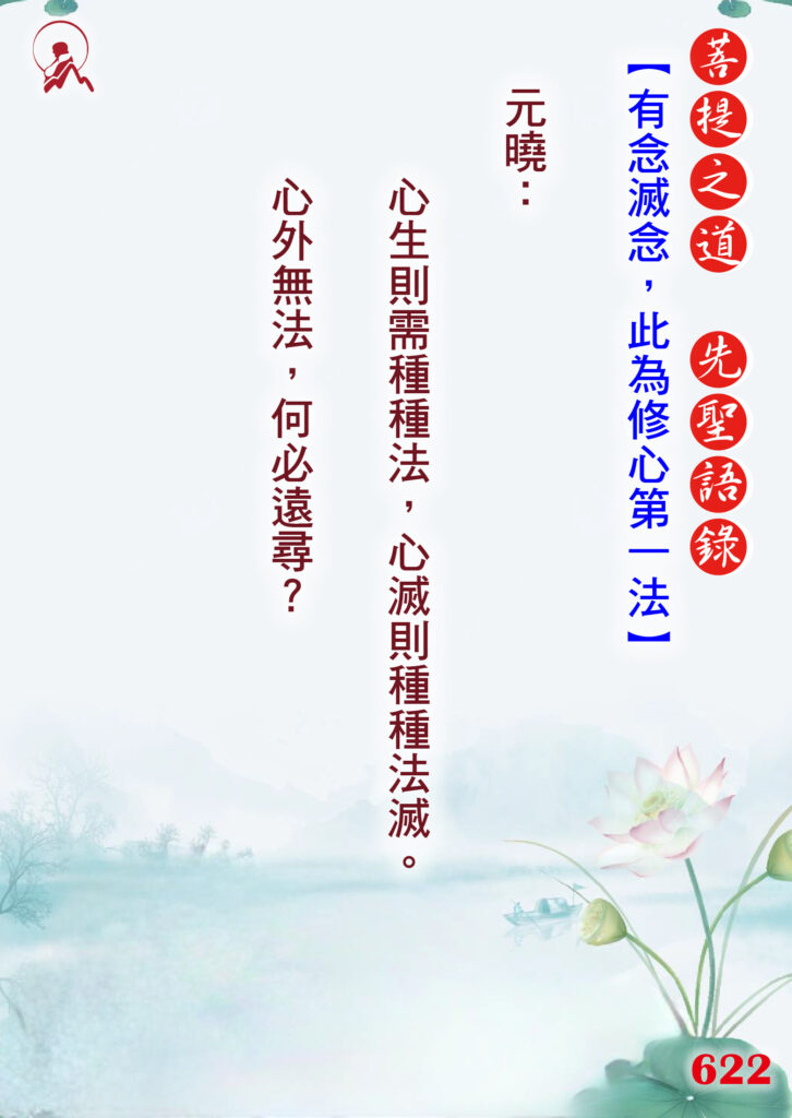 622先聖語錄 01 1