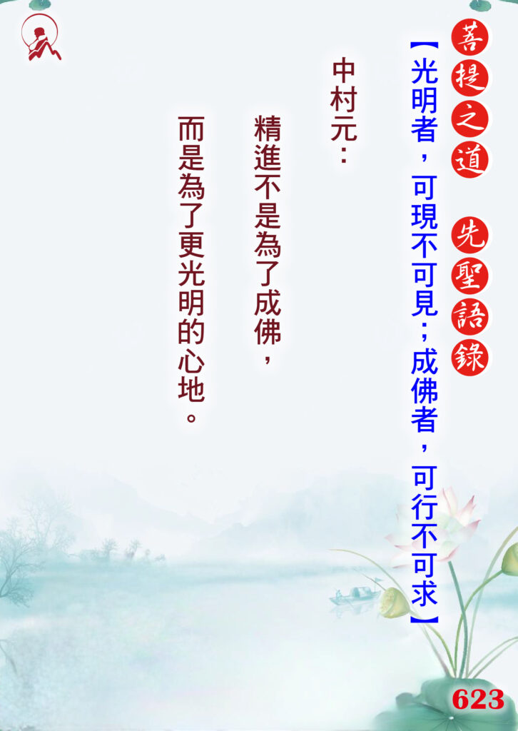 623先聖語錄 01 0