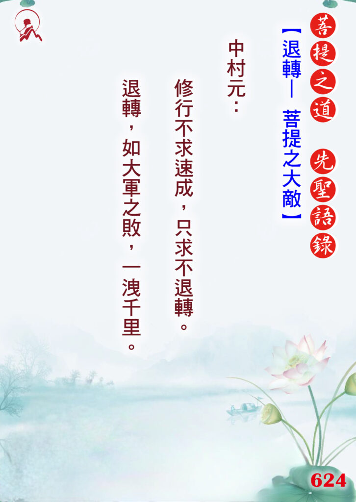 624先聖語錄 01 0