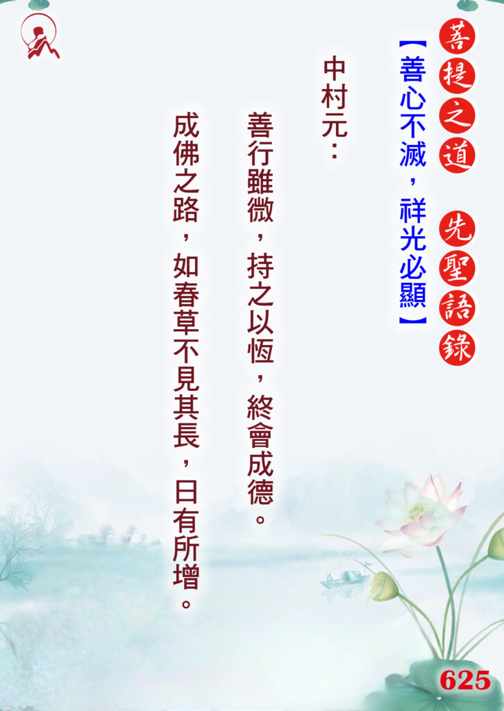 625先聖語錄 01 0