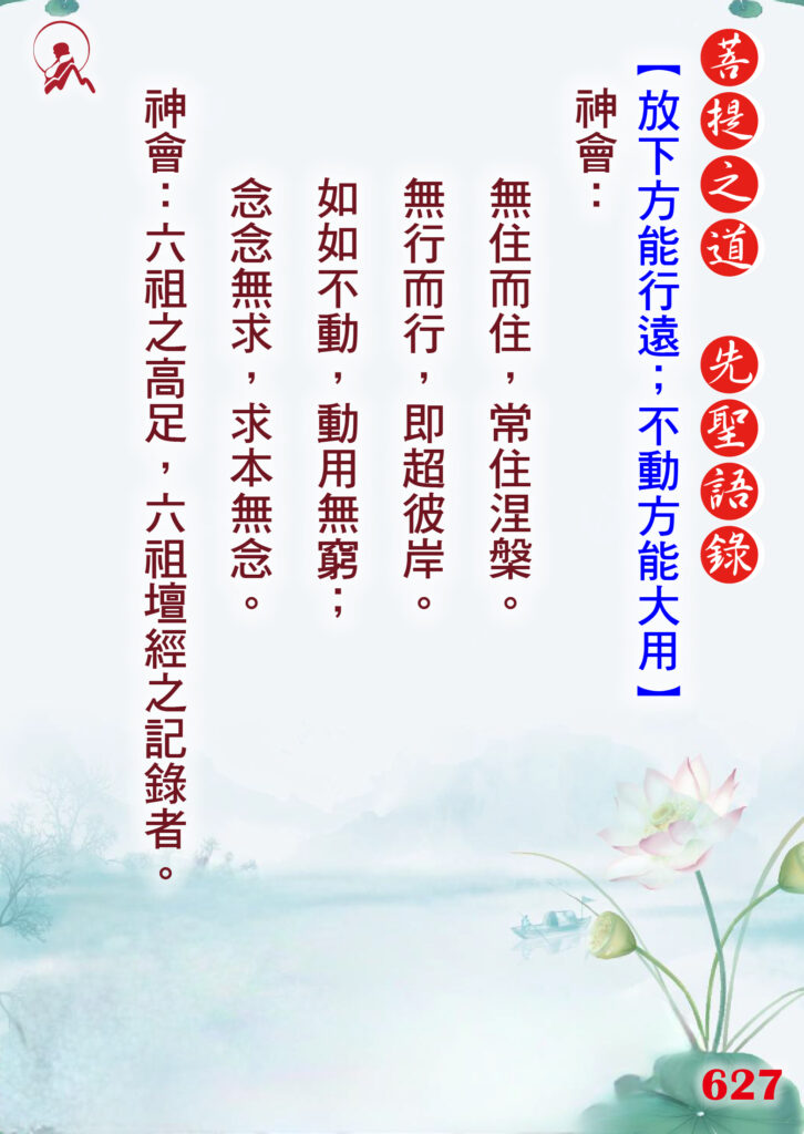 627先聖語錄 01 0
