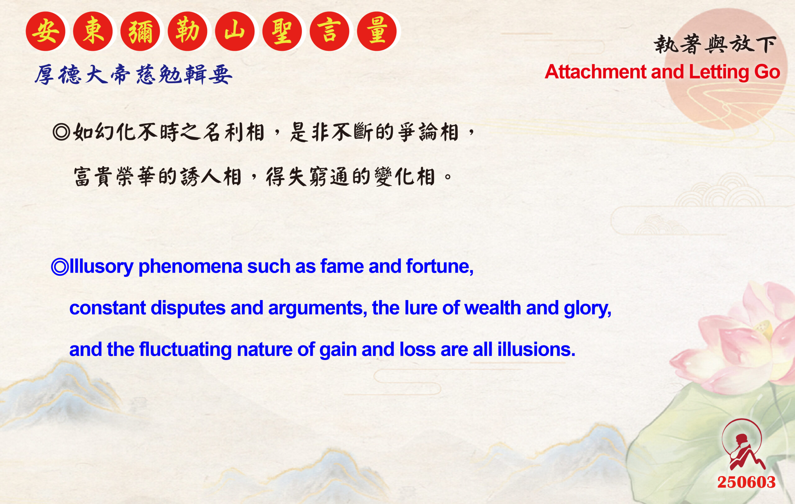 英 20250603 安東彌勒山聖言量 01 scaled