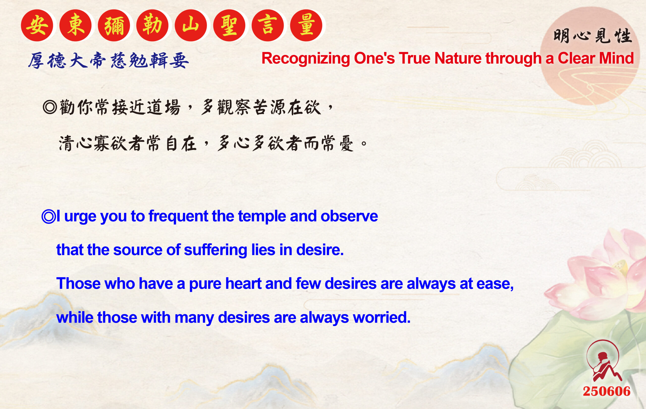 英 20250606 安東彌勒山聖言量 01 scaled