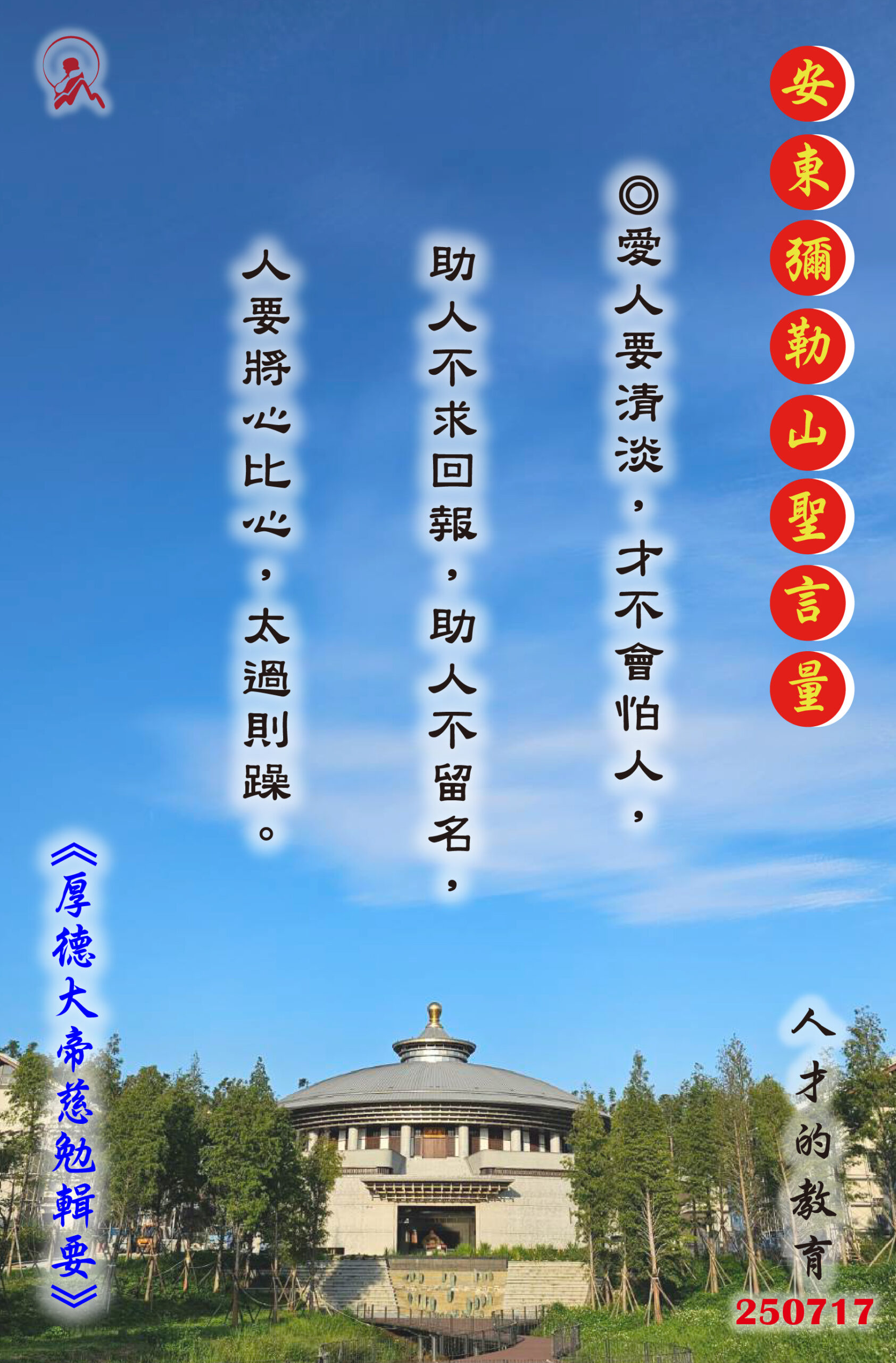 20250717 安東彌勒山聖言量 01 scaled