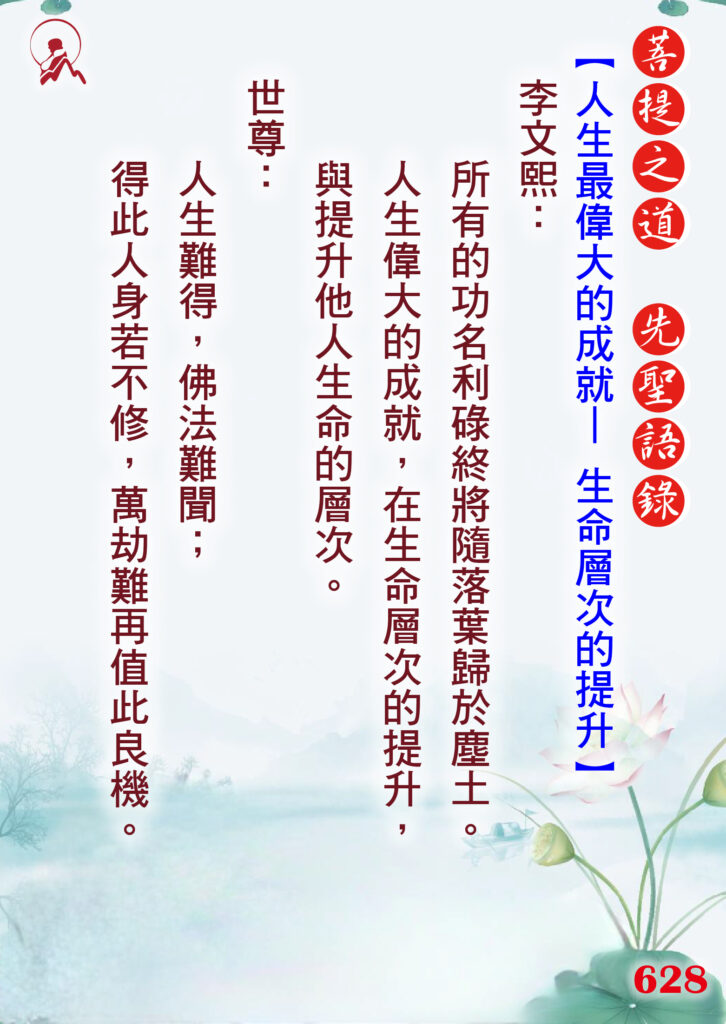 628先聖語錄 01