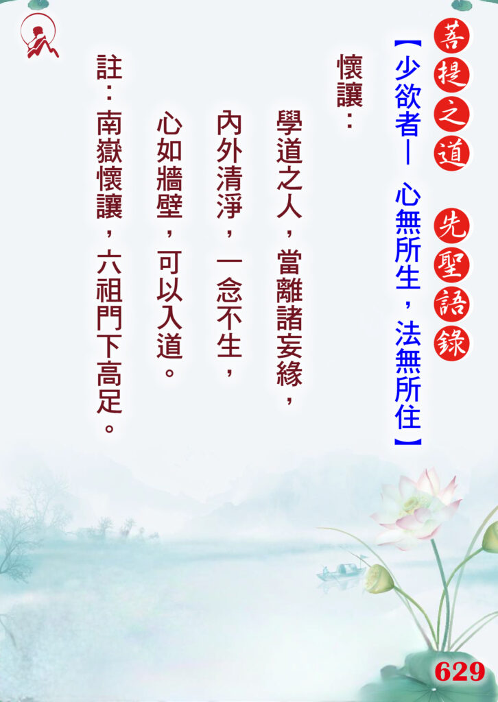 629先聖語錄 01