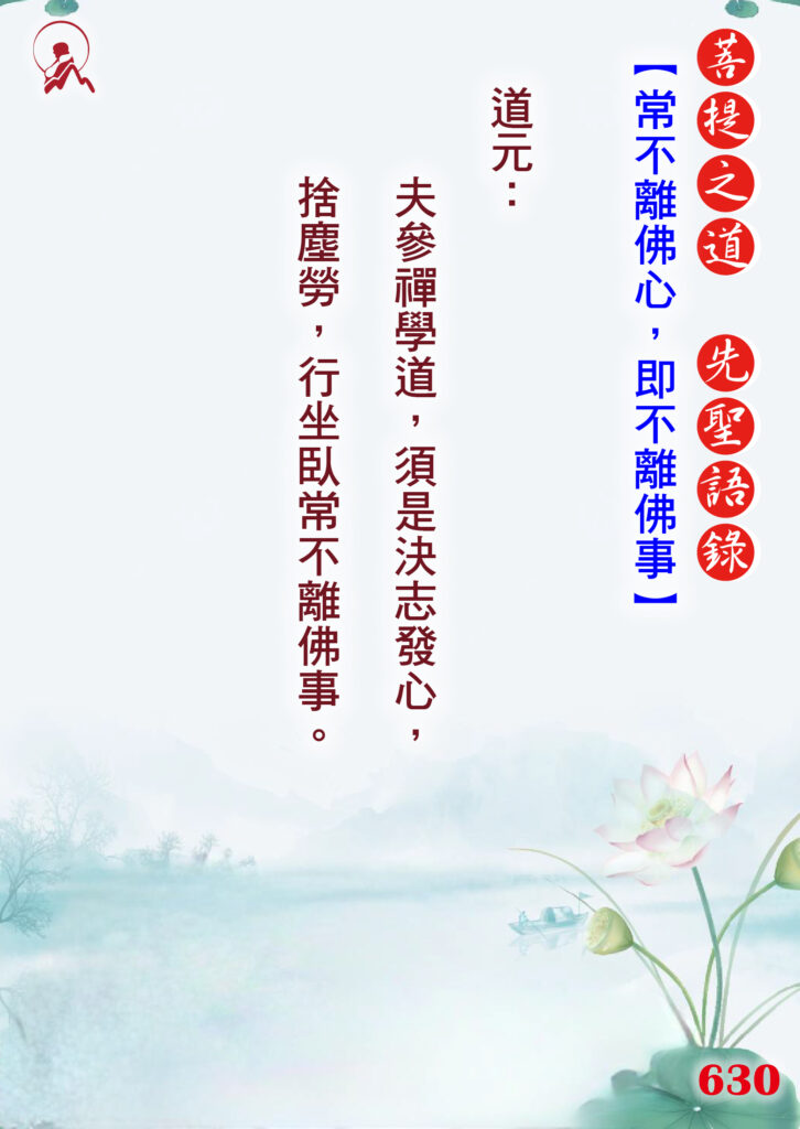 630先聖語錄 01