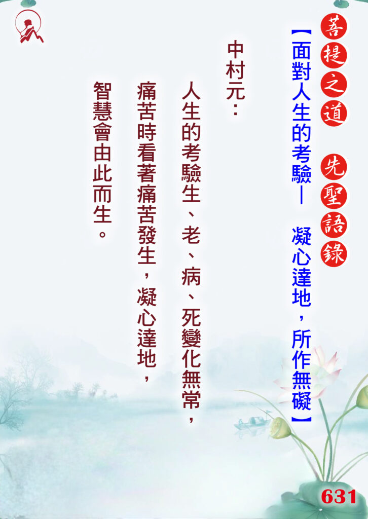 631先聖語錄 01