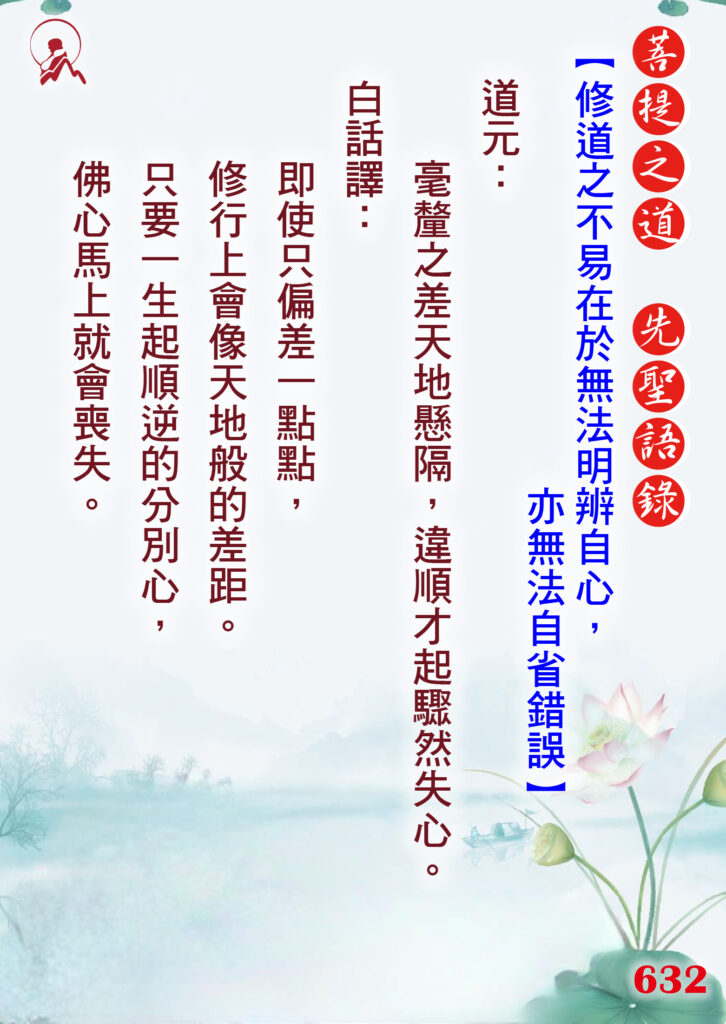 632先聖語錄 01