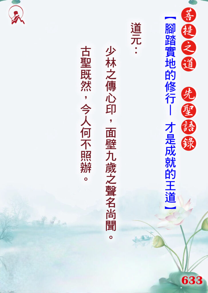 633先聖語錄 01