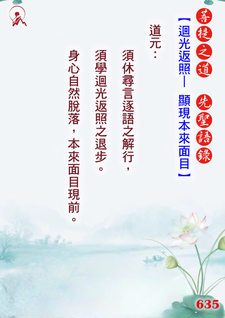 635先聖語錄 01