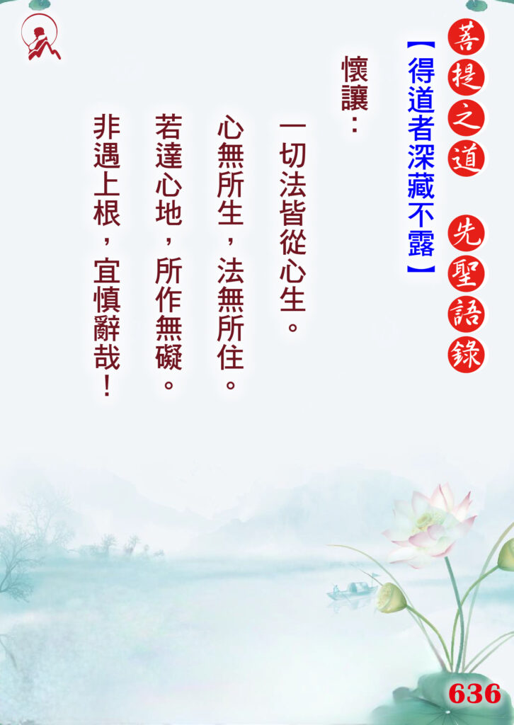 636先聖語錄 01