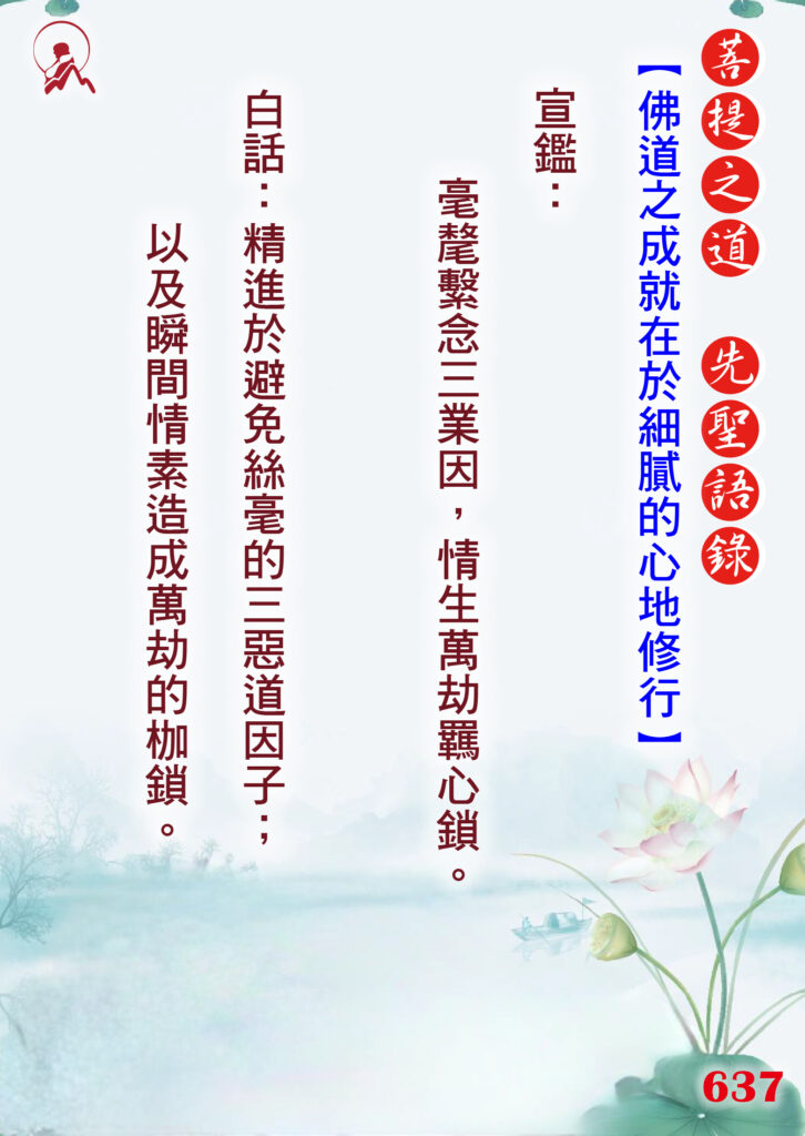 637先聖語錄 01