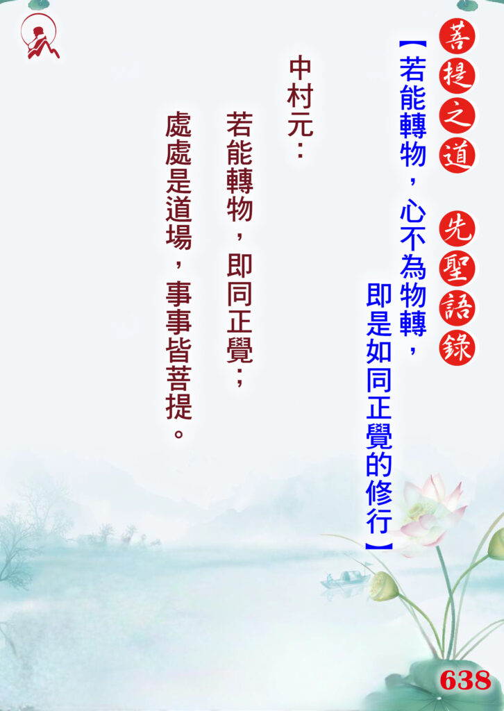 638先聖語錄 01