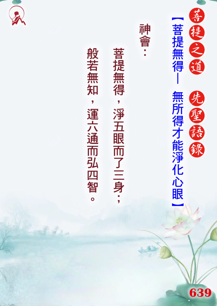 639先聖語錄 01