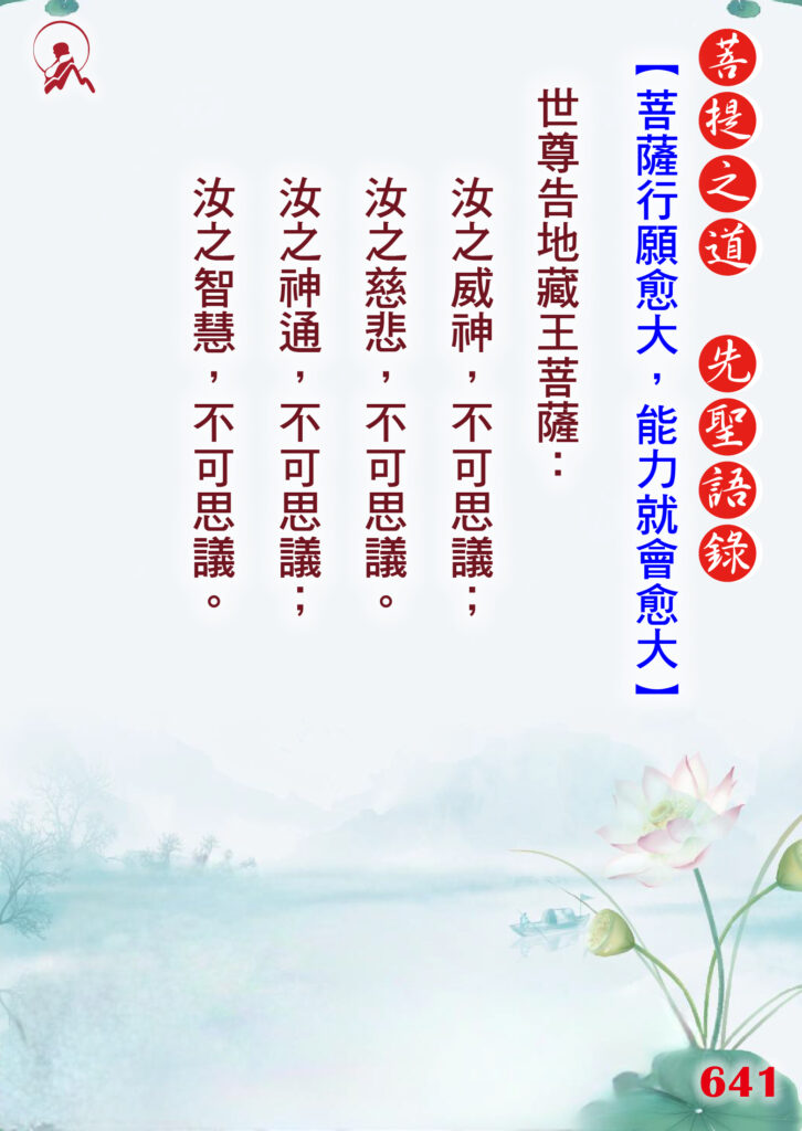 641先聖語錄 01