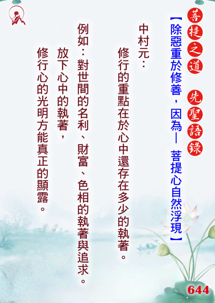644先聖語錄 01 0