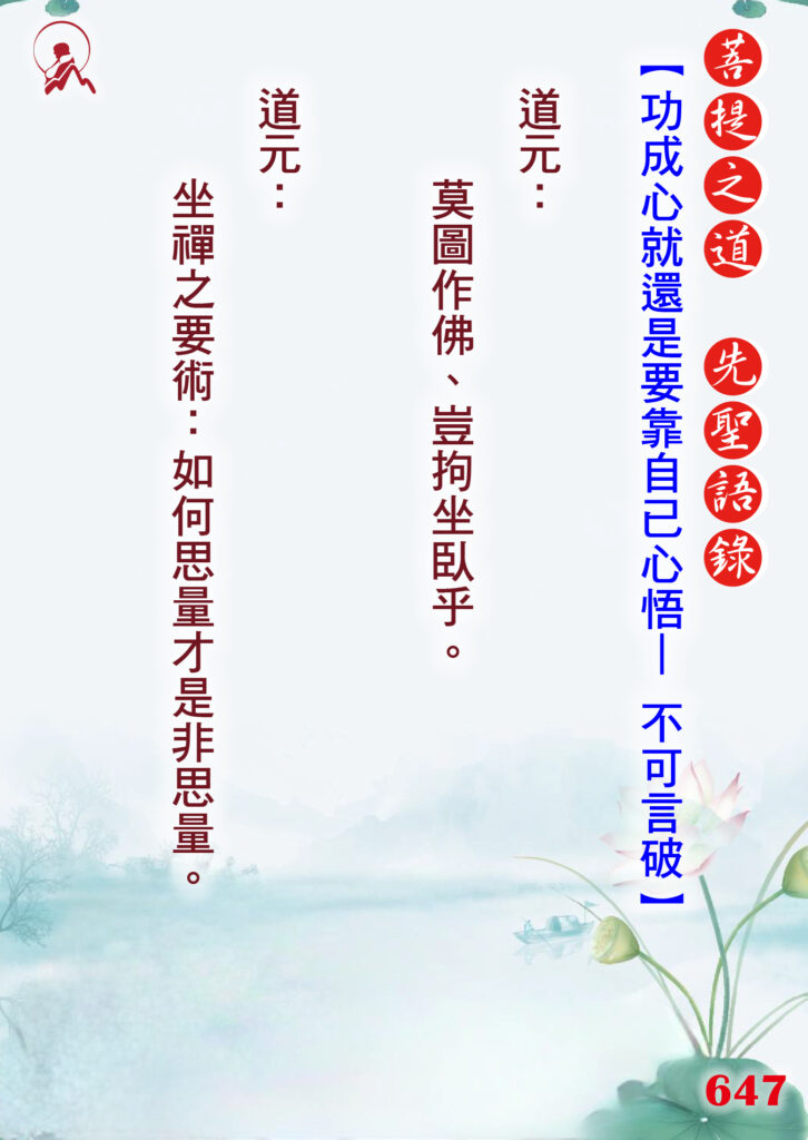 647先聖語錄 01 0