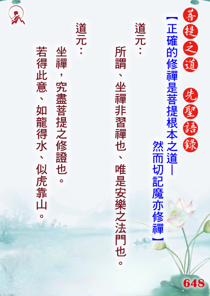 648先聖語錄 01