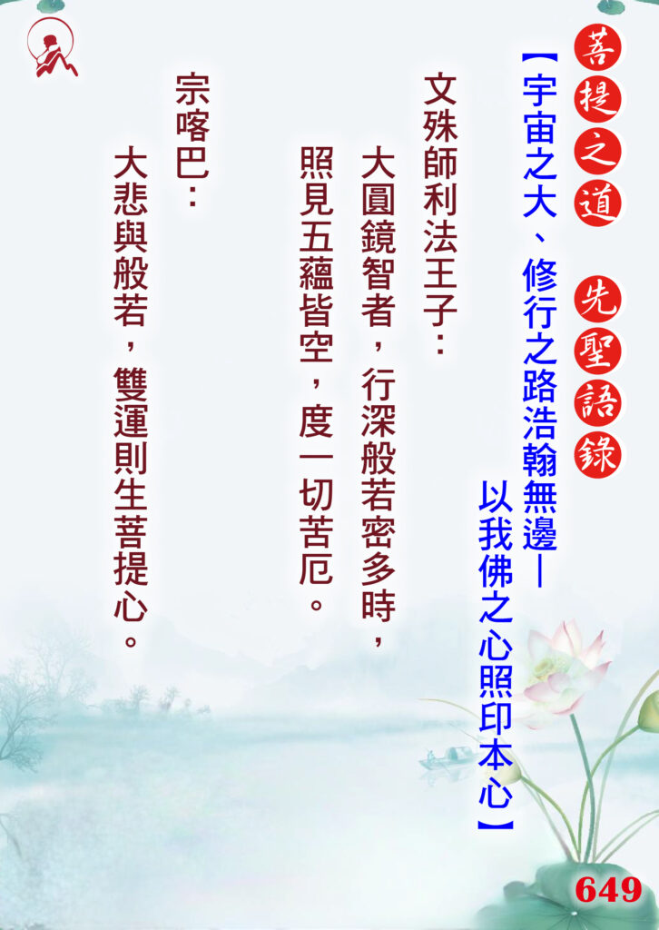 649先聖語錄 01