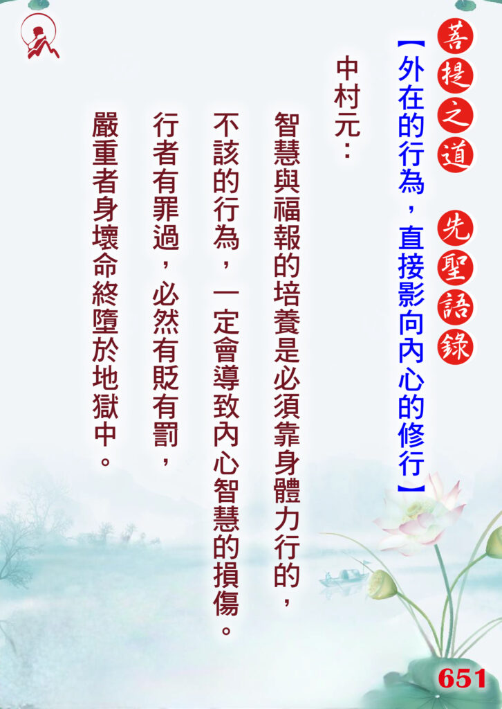 651先聖語錄 01
