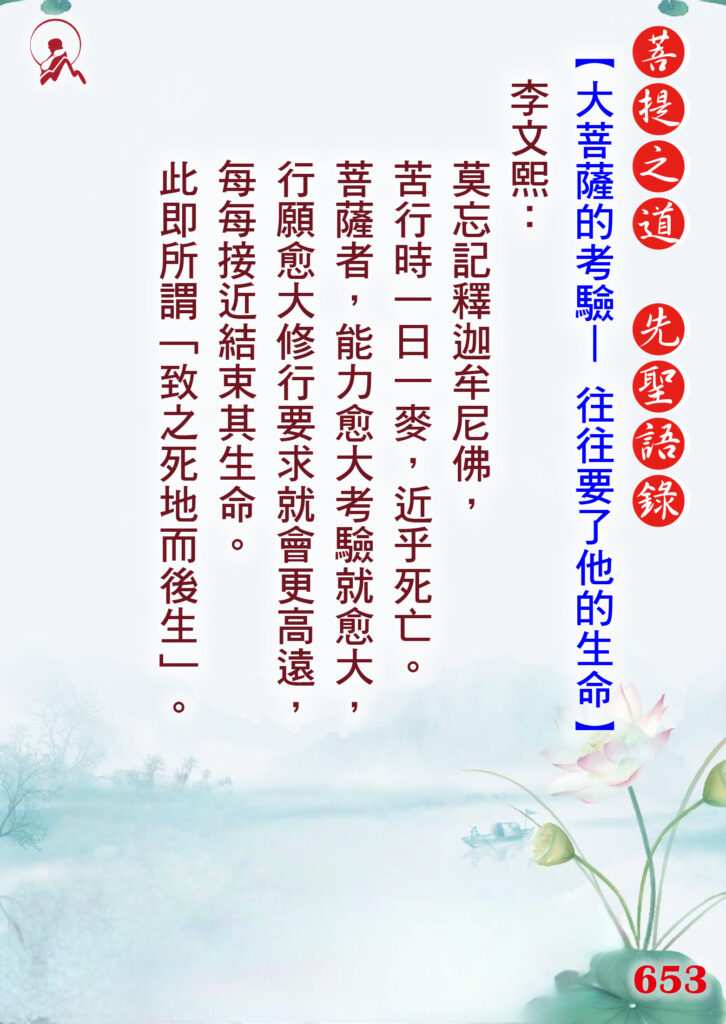 653先聖語錄 01