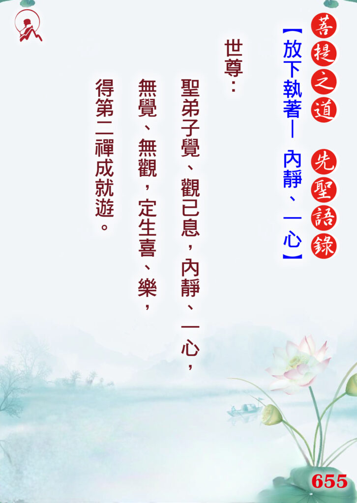655先聖語錄 01