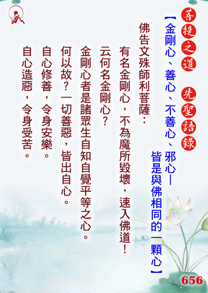 656先聖語錄 01