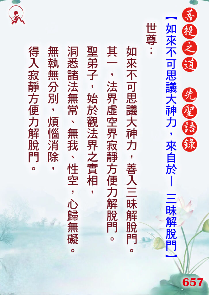 657先聖語錄 01