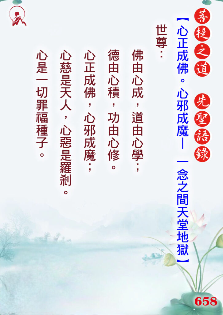 658先聖語錄 01