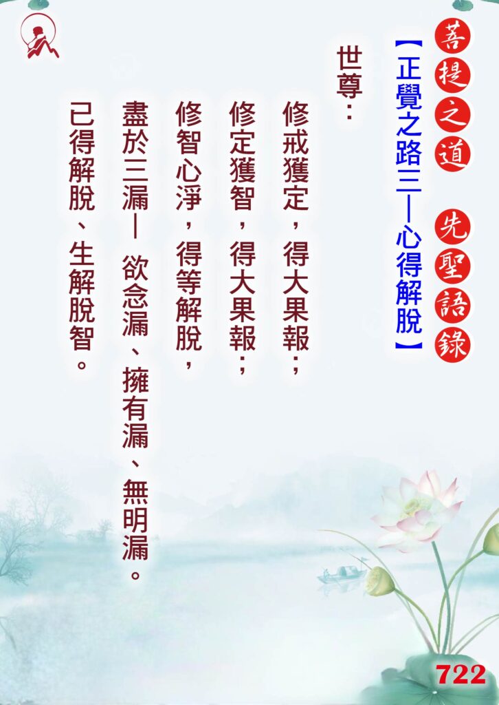 722先聖語錄 01