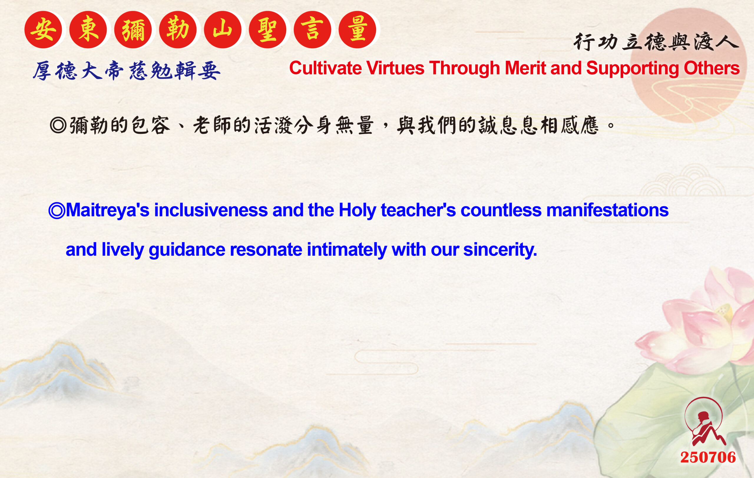 英 20250706 安東彌勒山聖言量 01 scaled