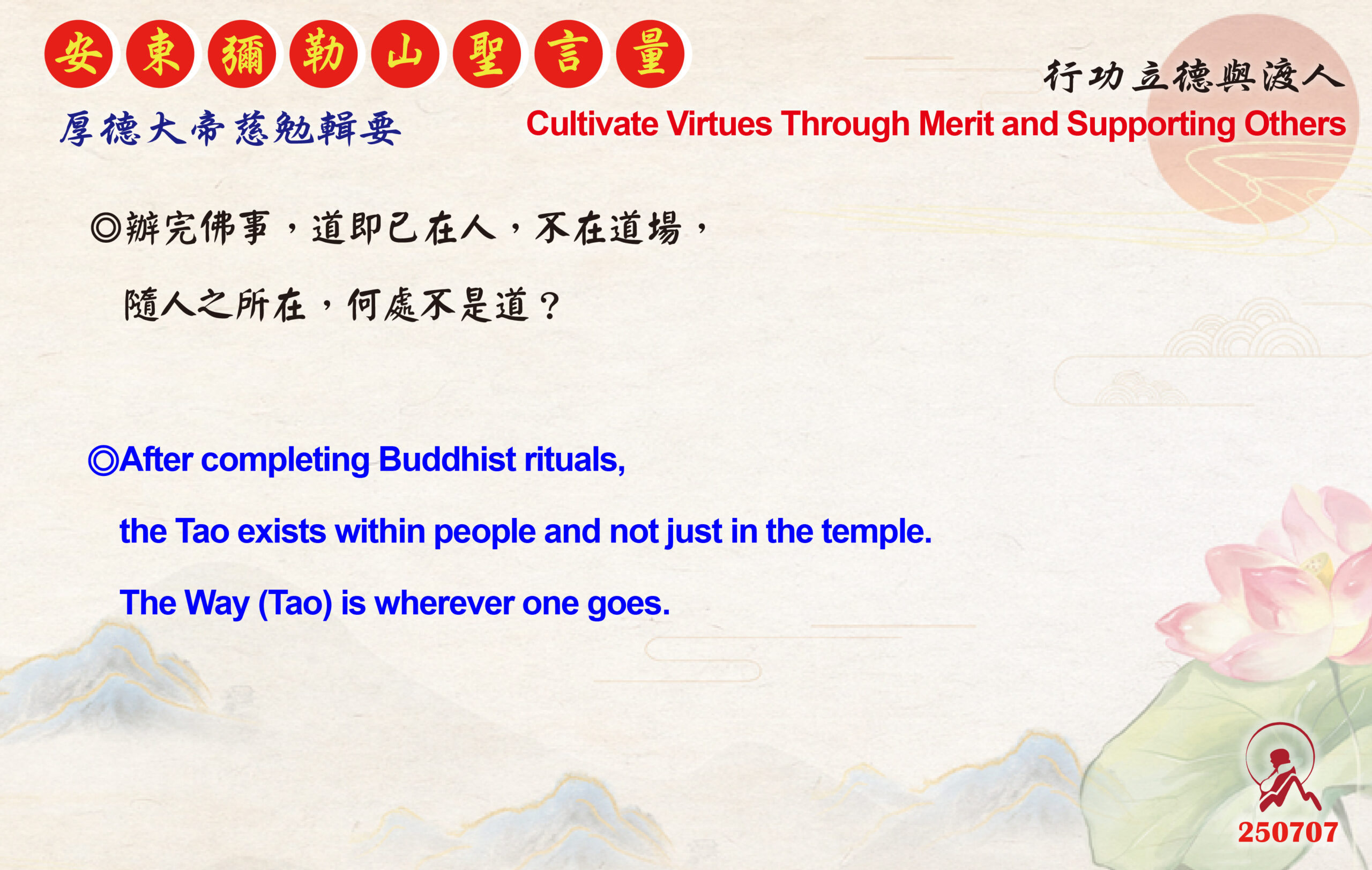 英 20250707 安東彌勒山聖言量 01 scaled