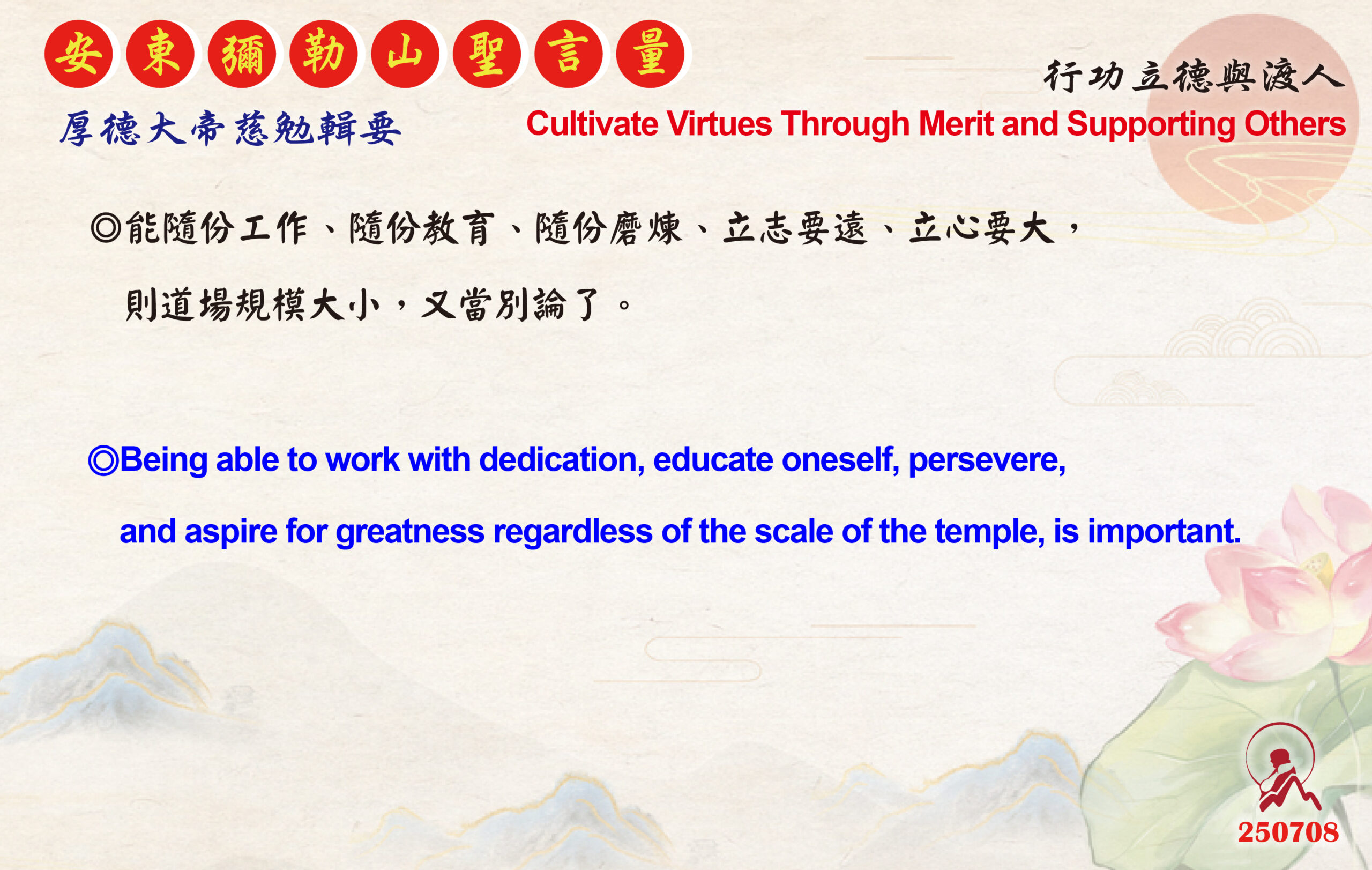 英 20250708 安東彌勒山聖言量 01 scaled